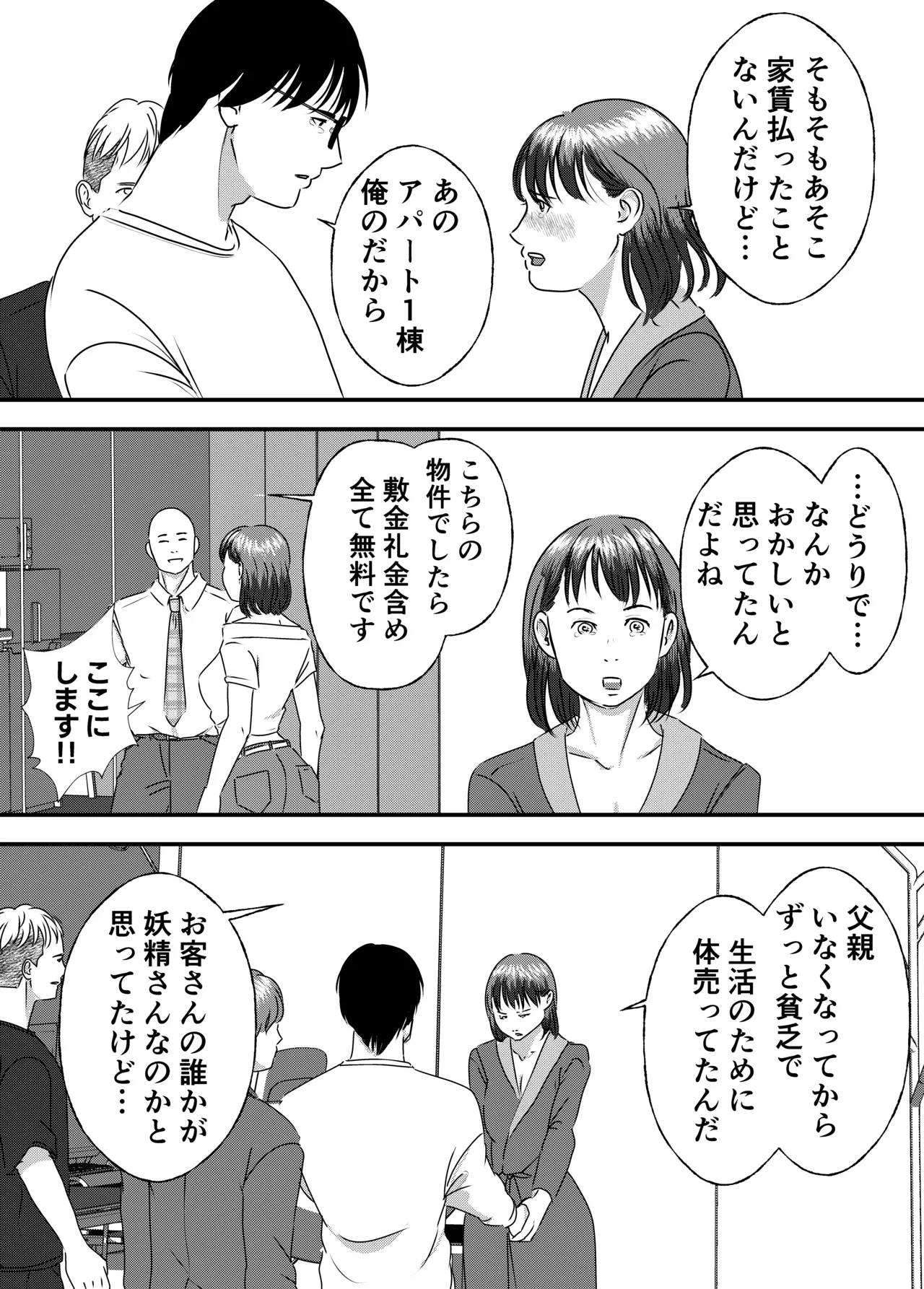 肉食女子は1人じゃ足りない! Page.99