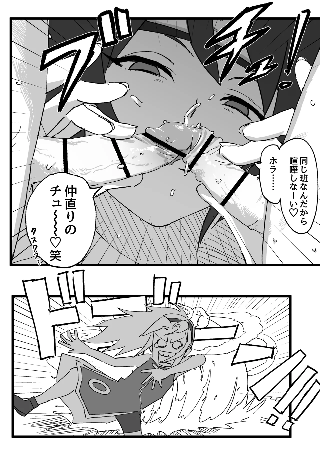 みたらしアンコ登場時に当時の読者が妄想したであろうシーン… Page.15
