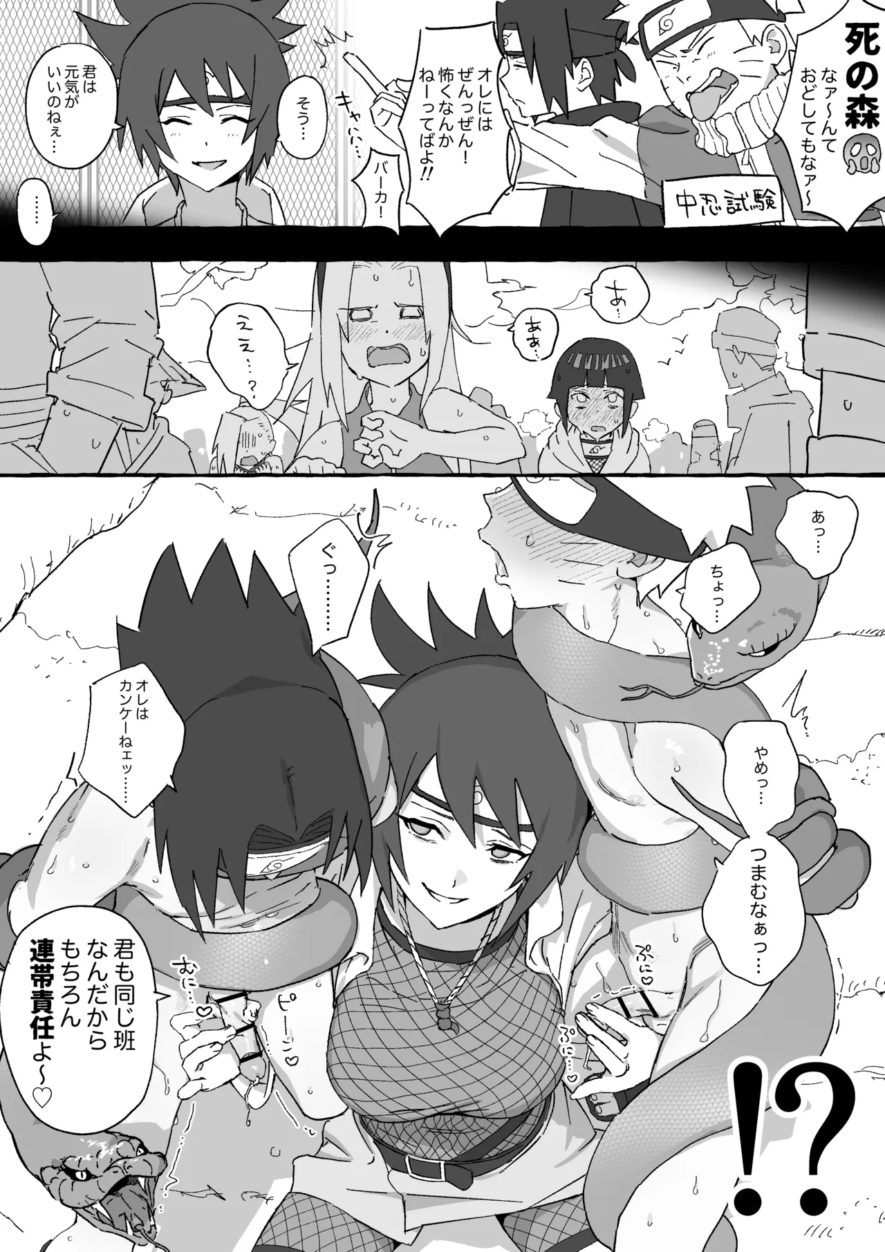 みたらしアンコ登場時に当時の読者が妄想したであろうシーン… Page.2