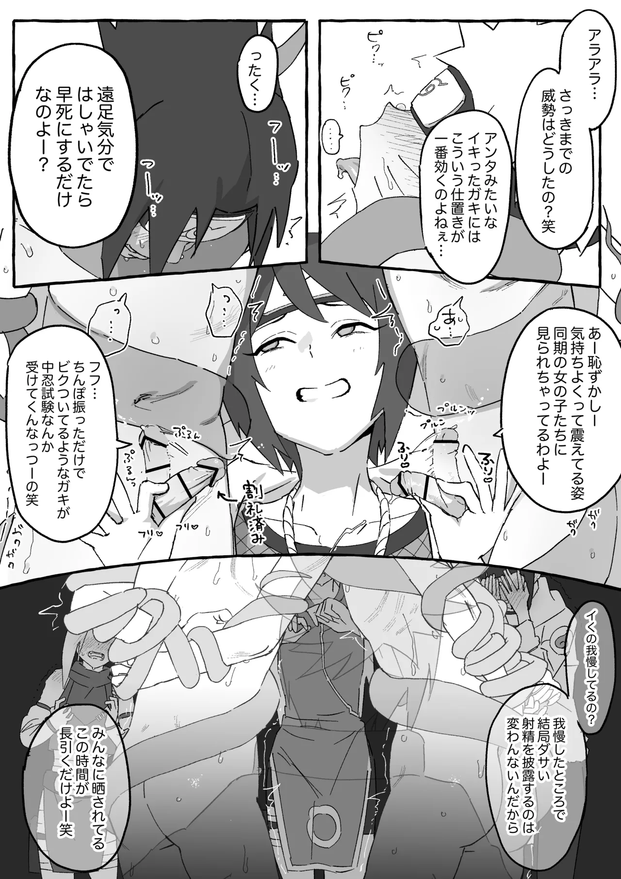 みたらしアンコ登場時に当時の読者が妄想したであろうシーン… Page.3