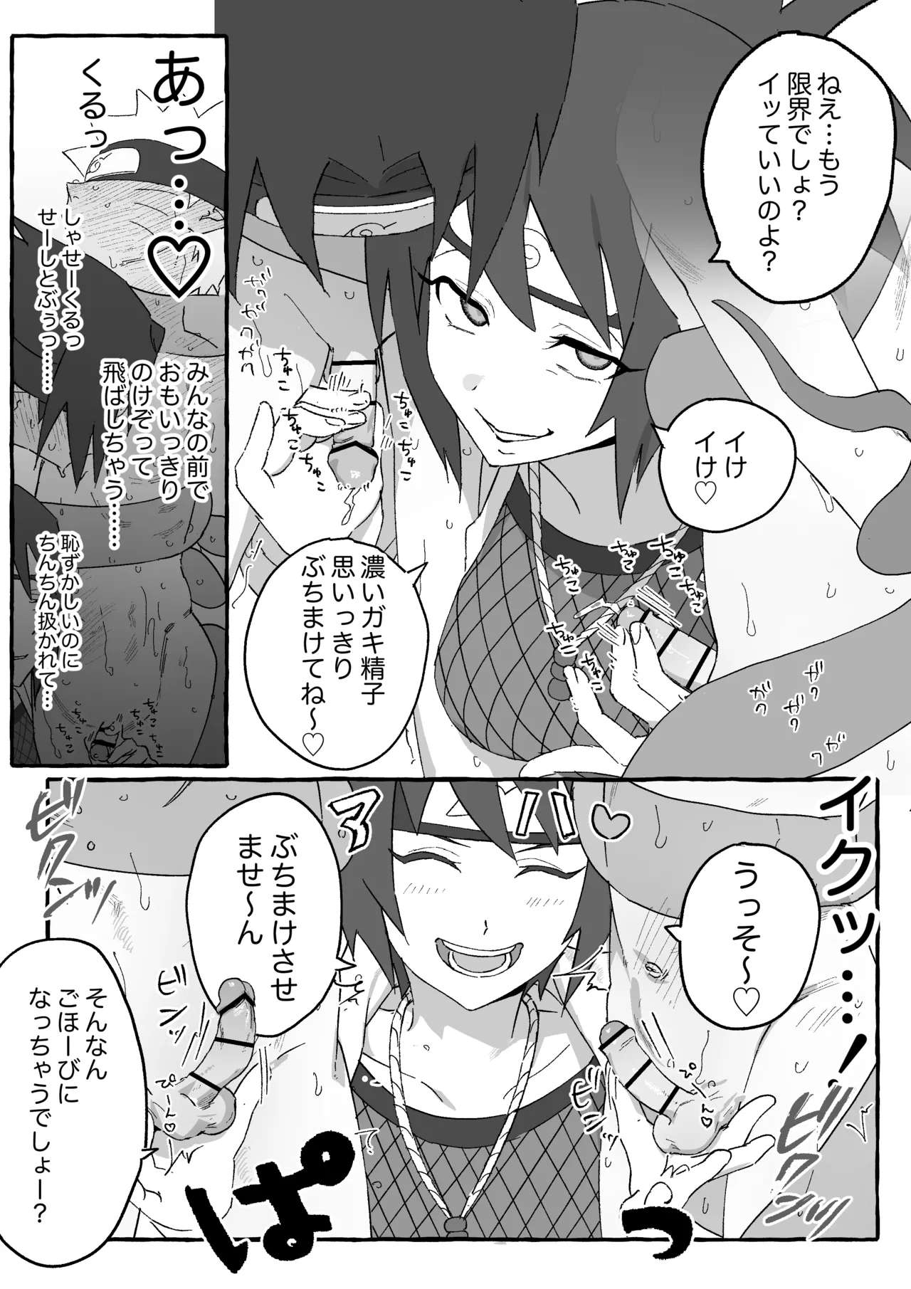 みたらしアンコ登場時に当時の読者が妄想したであろうシーン… Page.4