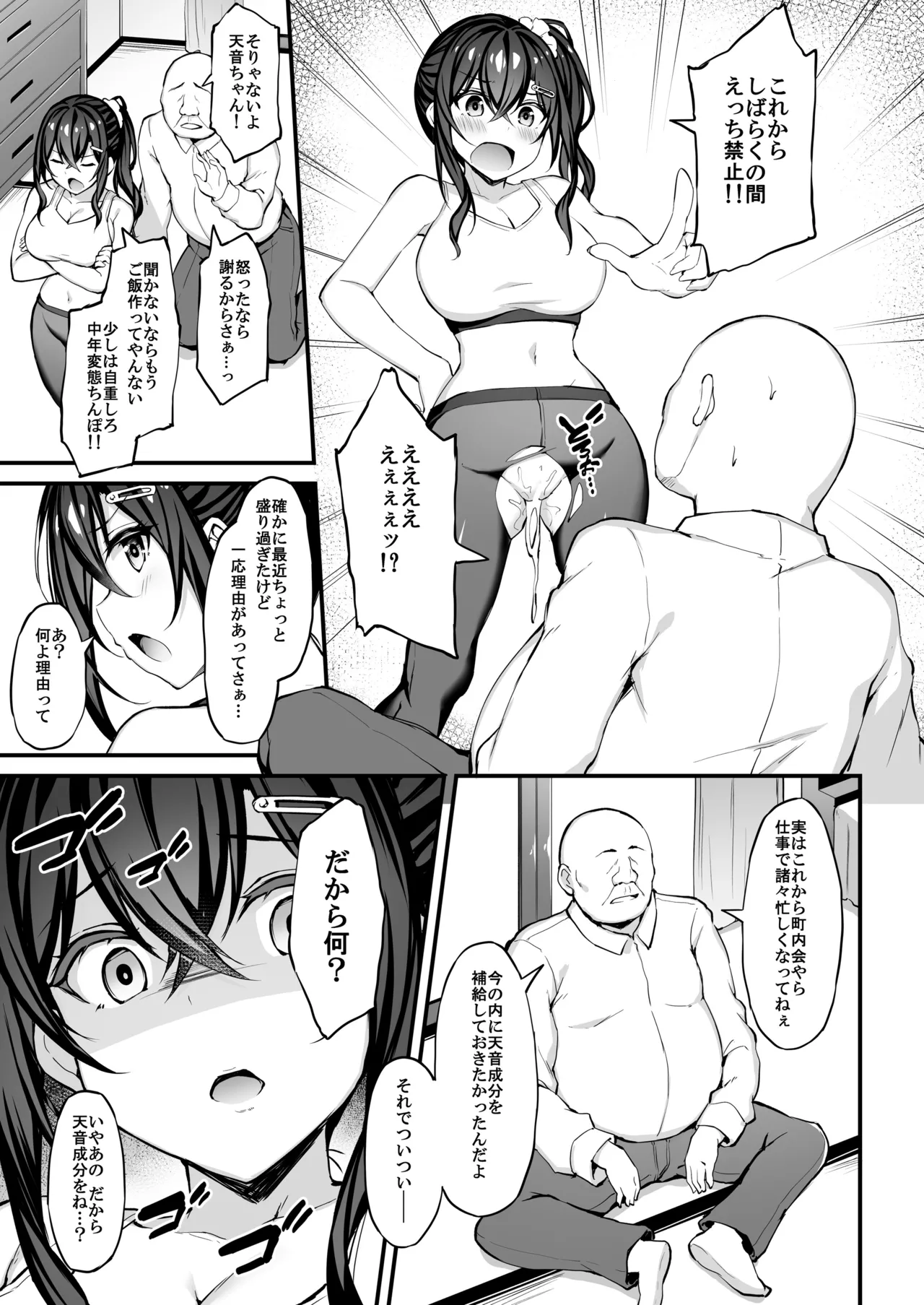 彼女がセパレートをまとう理由 -アフターえっちストーリー- Page.10