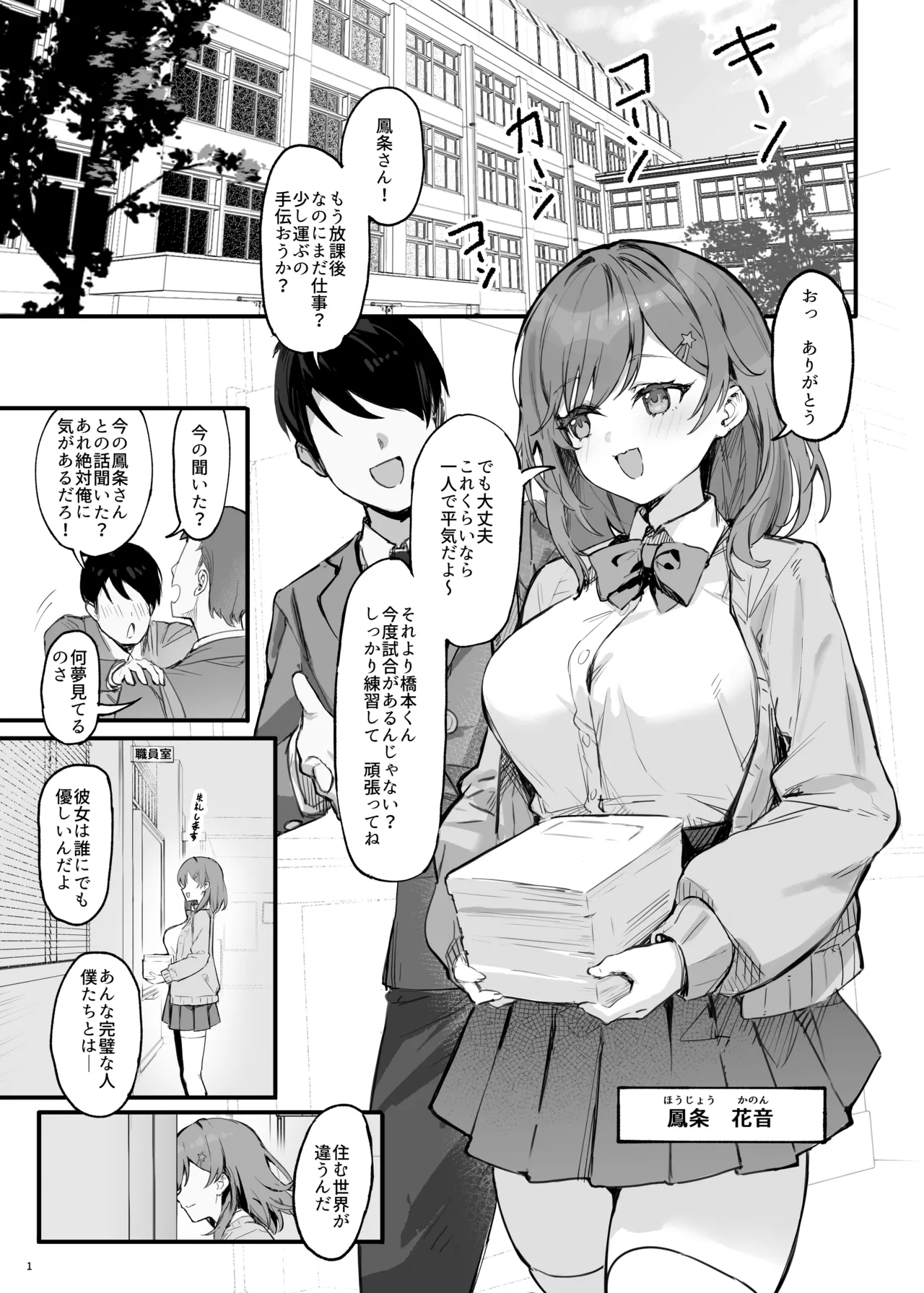 催眠されちゃった私? Page.4