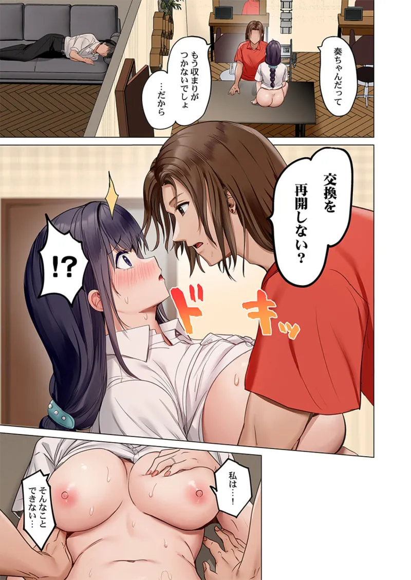夫婦交姦～一度シたら戻れない…夫よりスゴい婚外セックス～ 41-49 Page.215