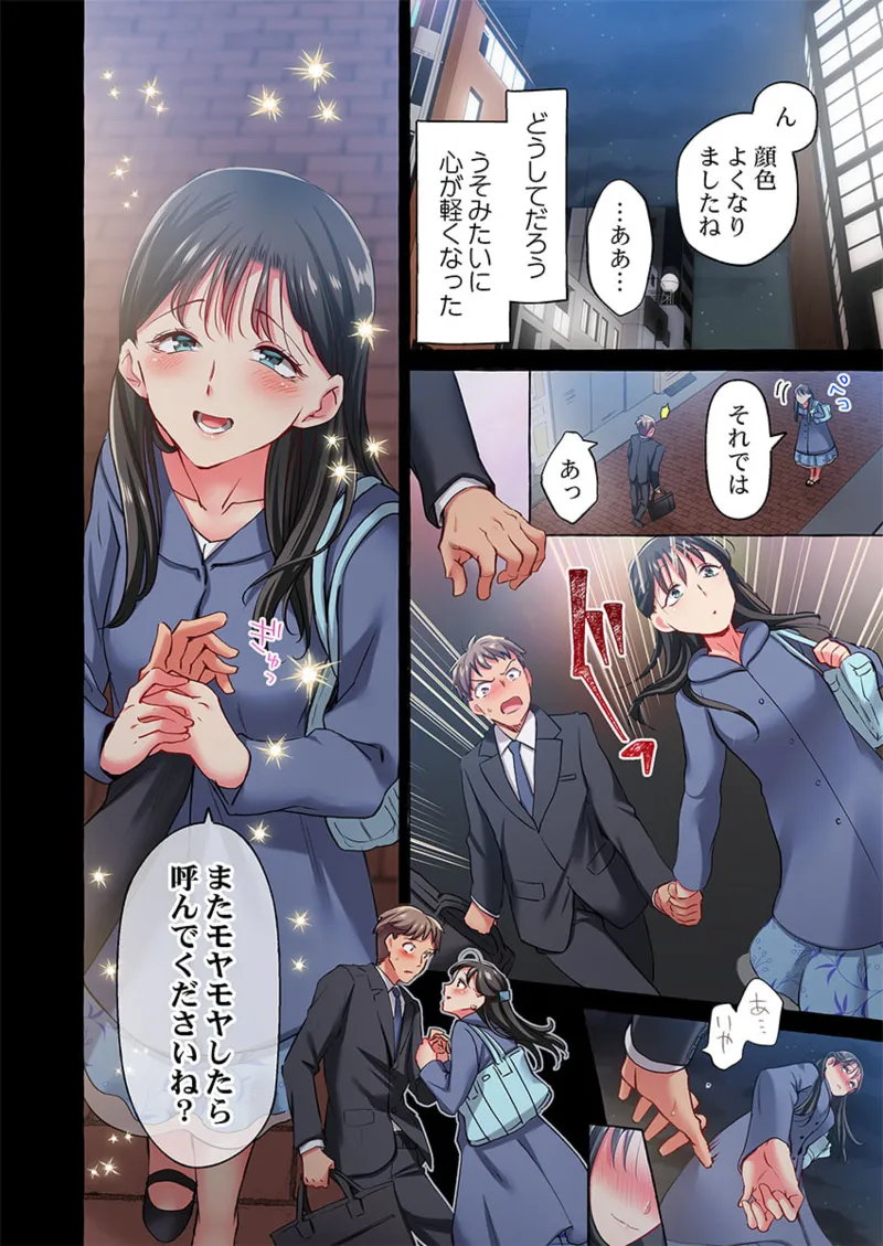 舞浜有希のイキ顔は部活顧問の俺しか知らない 36-45 Page.118