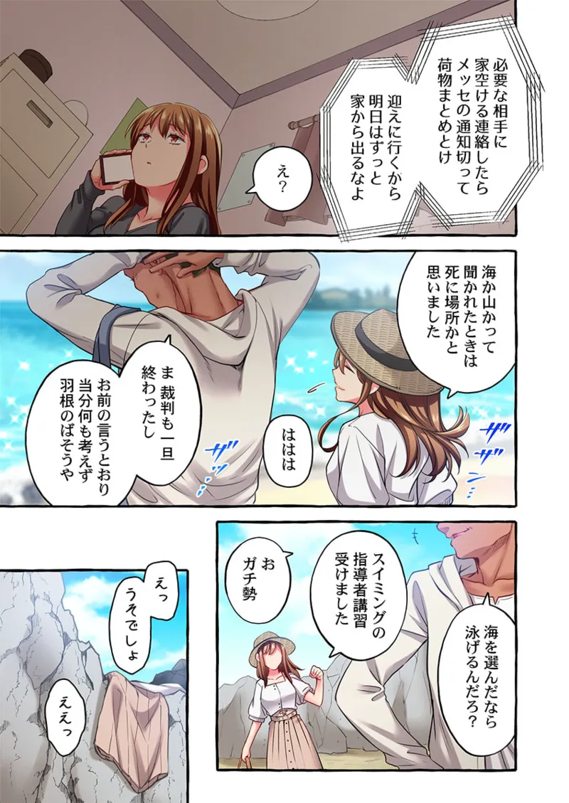 舞浜有希のイキ顔は部活顧問の俺しか知らない 36-45 Page.173