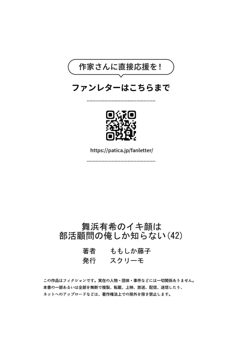 舞浜有希のイキ顔は部活顧問の俺しか知らない 36-45 Page.195