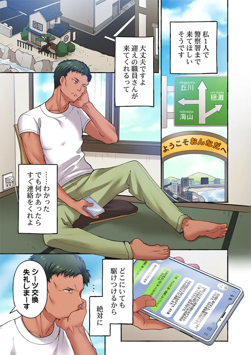 舞浜有希のイキ顔は部活顧問の俺しか知らない 36-45 Page.199