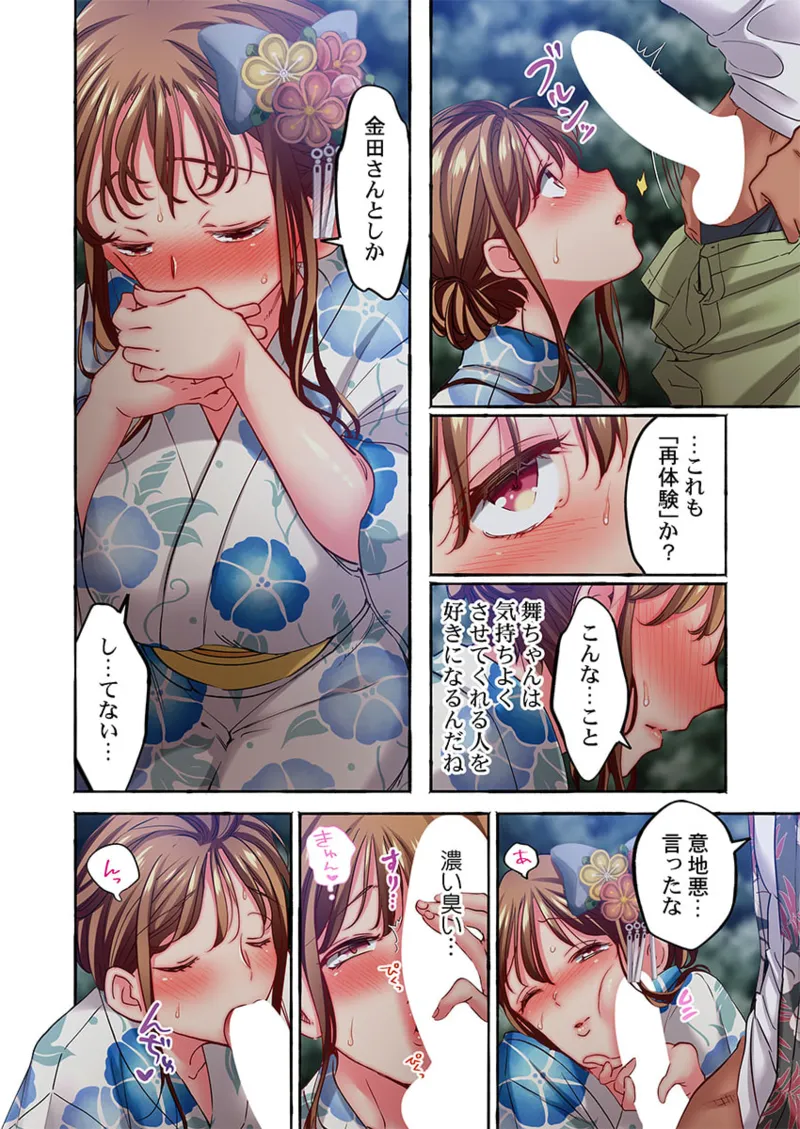 舞浜有希のイキ顔は部活顧問の俺しか知らない 36-45 Page.210