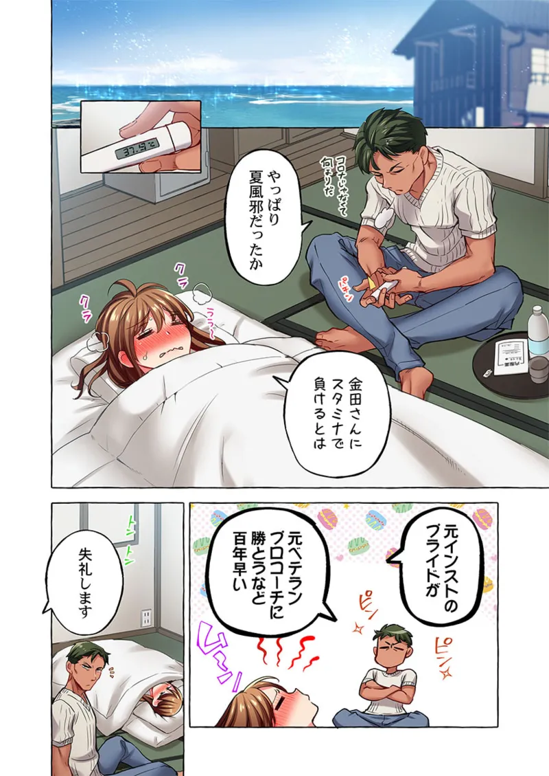 舞浜有希のイキ顔は部活顧問の俺しか知らない 36-45 Page.238