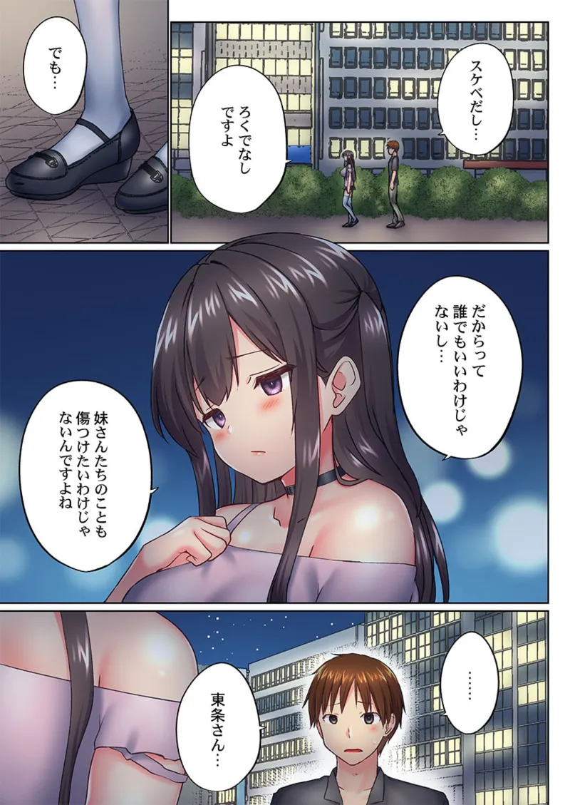 実は今入ってます…。お風呂でお兄ちゃんの硬いアレが…っ 41-48 Page.125