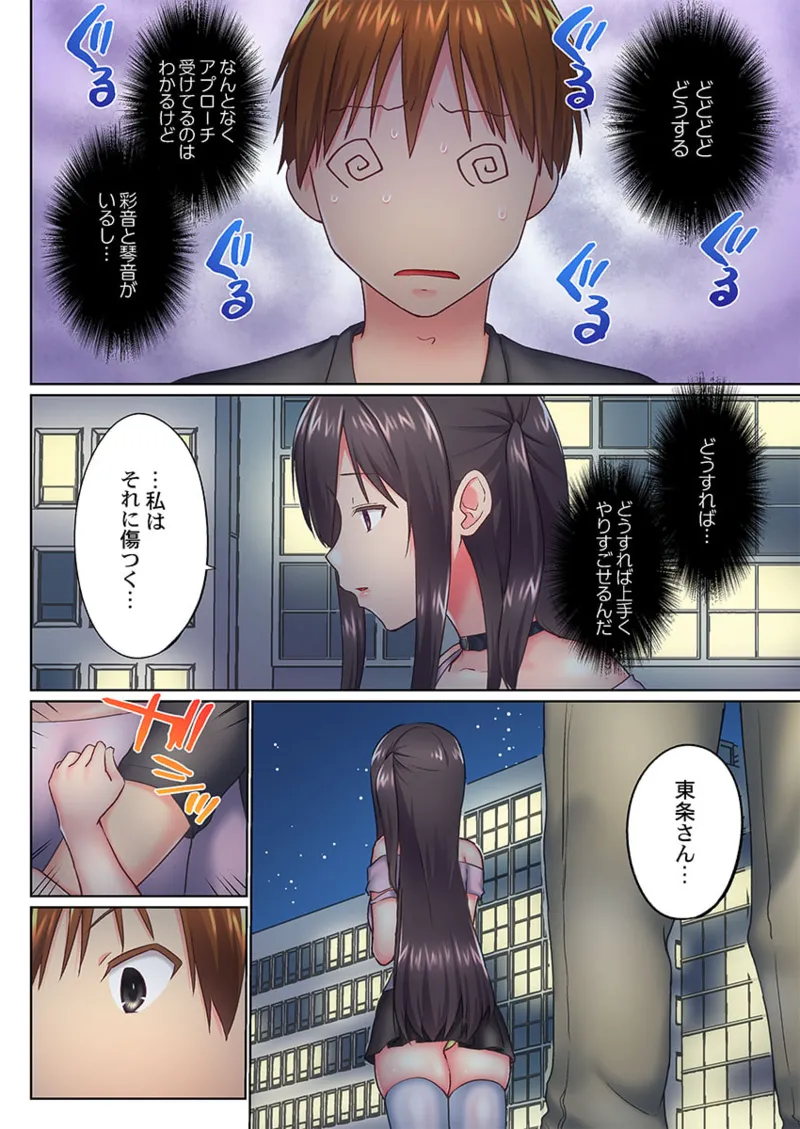 実は今入ってます…。お風呂でお兄ちゃんの硬いアレが…っ 41-48 Page.126