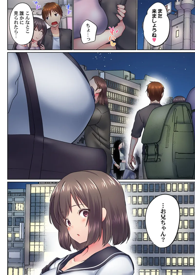 実は今入ってます…。お風呂でお兄ちゃんの硬いアレが…っ 41-48 Page.138