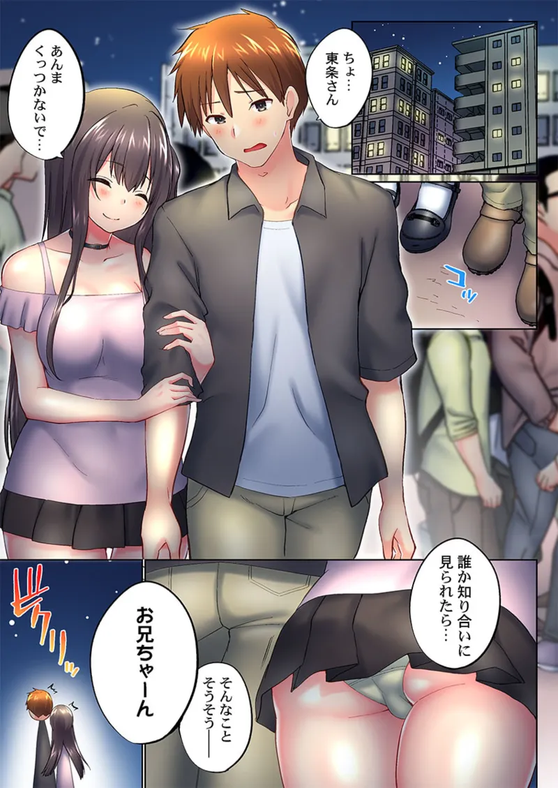 実は今入ってます…。お風呂でお兄ちゃんの硬いアレが…っ 41-48 Page.143