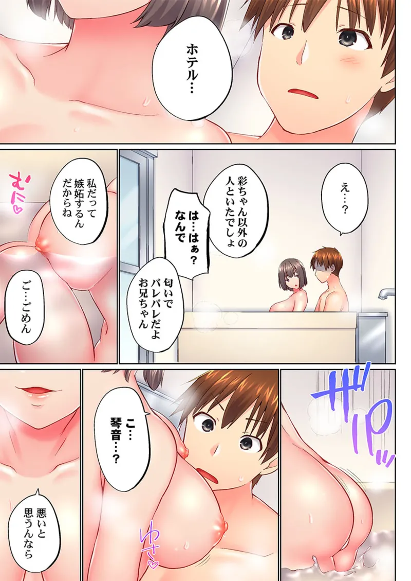 実は今入ってます…。お風呂でお兄ちゃんの硬いアレが…っ 41-48 Page.149