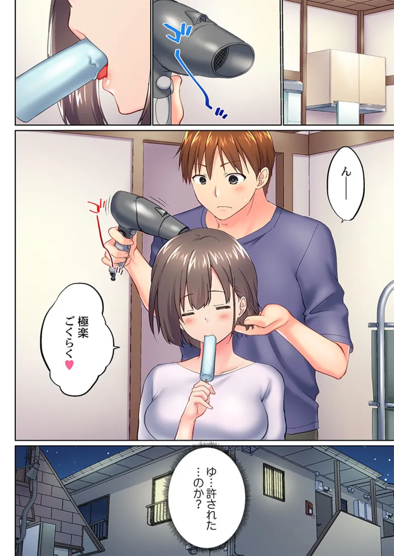 実は今入ってます…。お風呂でお兄ちゃんの硬いアレが…っ 41-48 Page.166