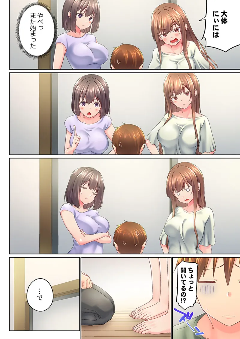 実は今入ってます…。お風呂でお兄ちゃんの硬いアレが…っ 41-48 Page.174