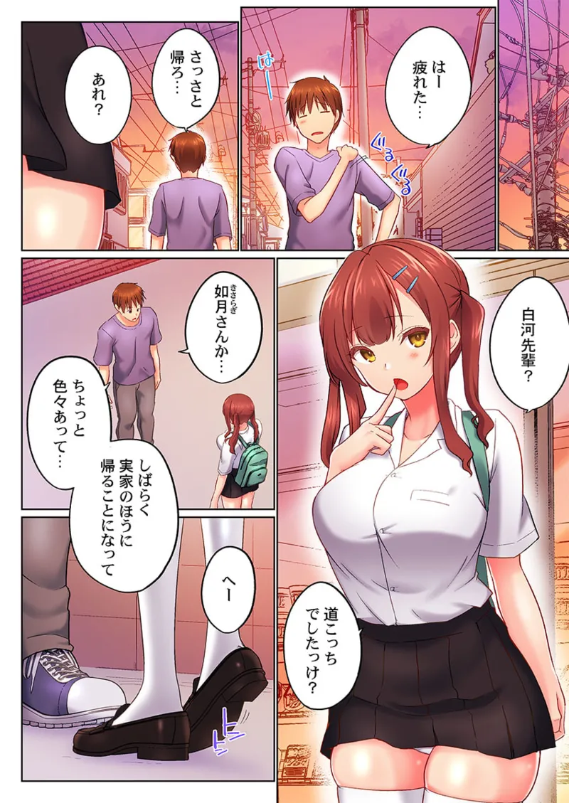 実は今入ってます…。お風呂でお兄ちゃんの硬いアレが…っ 41-48 Page.202
