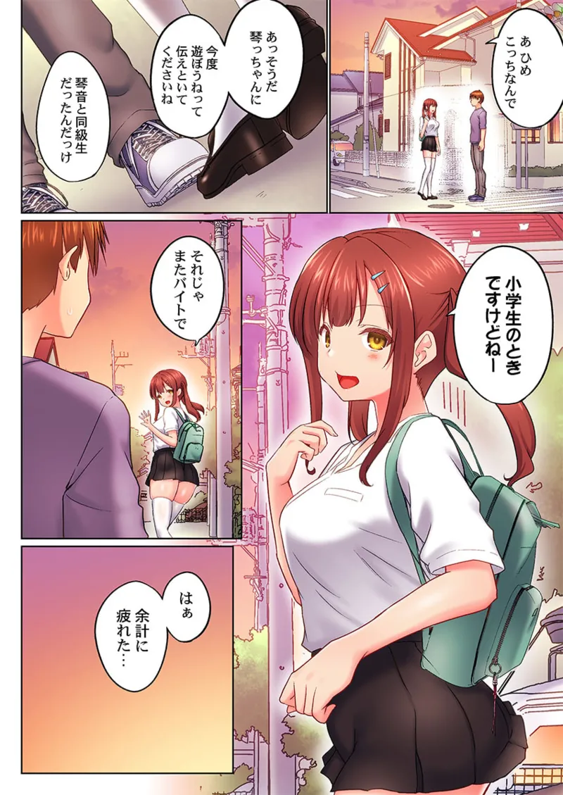 実は今入ってます…。お風呂でお兄ちゃんの硬いアレが…っ 41-48 Page.206