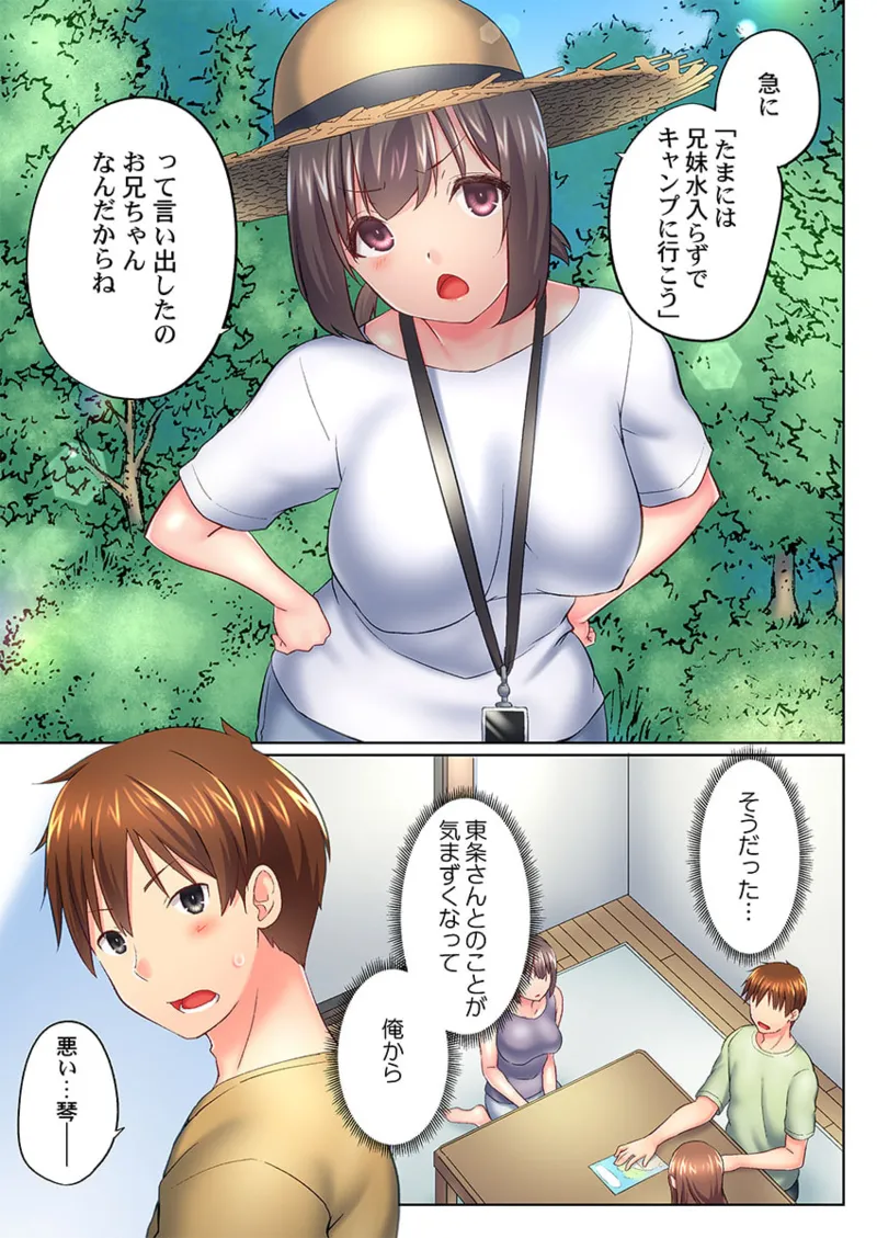 実は今入ってます…。お風呂でお兄ちゃんの硬いアレが…っ 41-48 Page.65