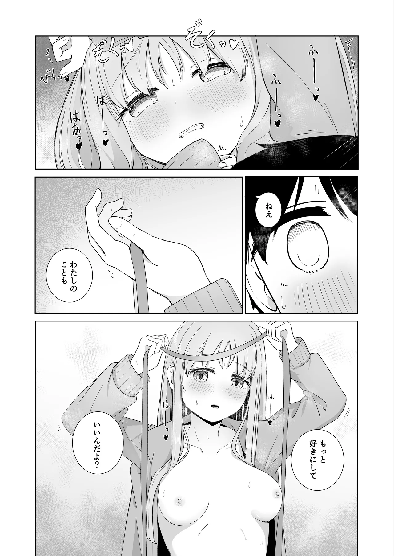 おねえちゃんと ふたりきり3 Page.10