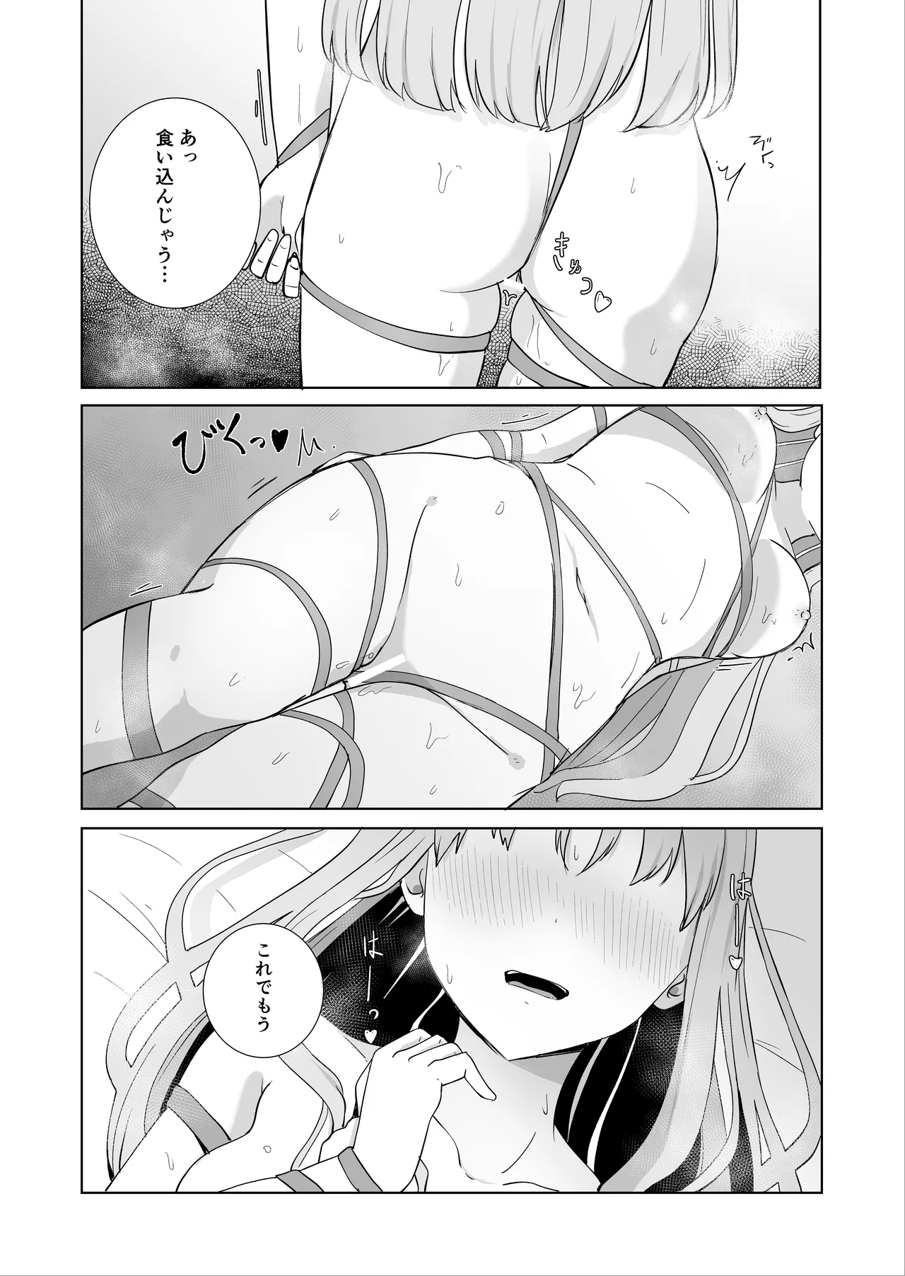 おねえちゃんと ふたりきり3 Page.11