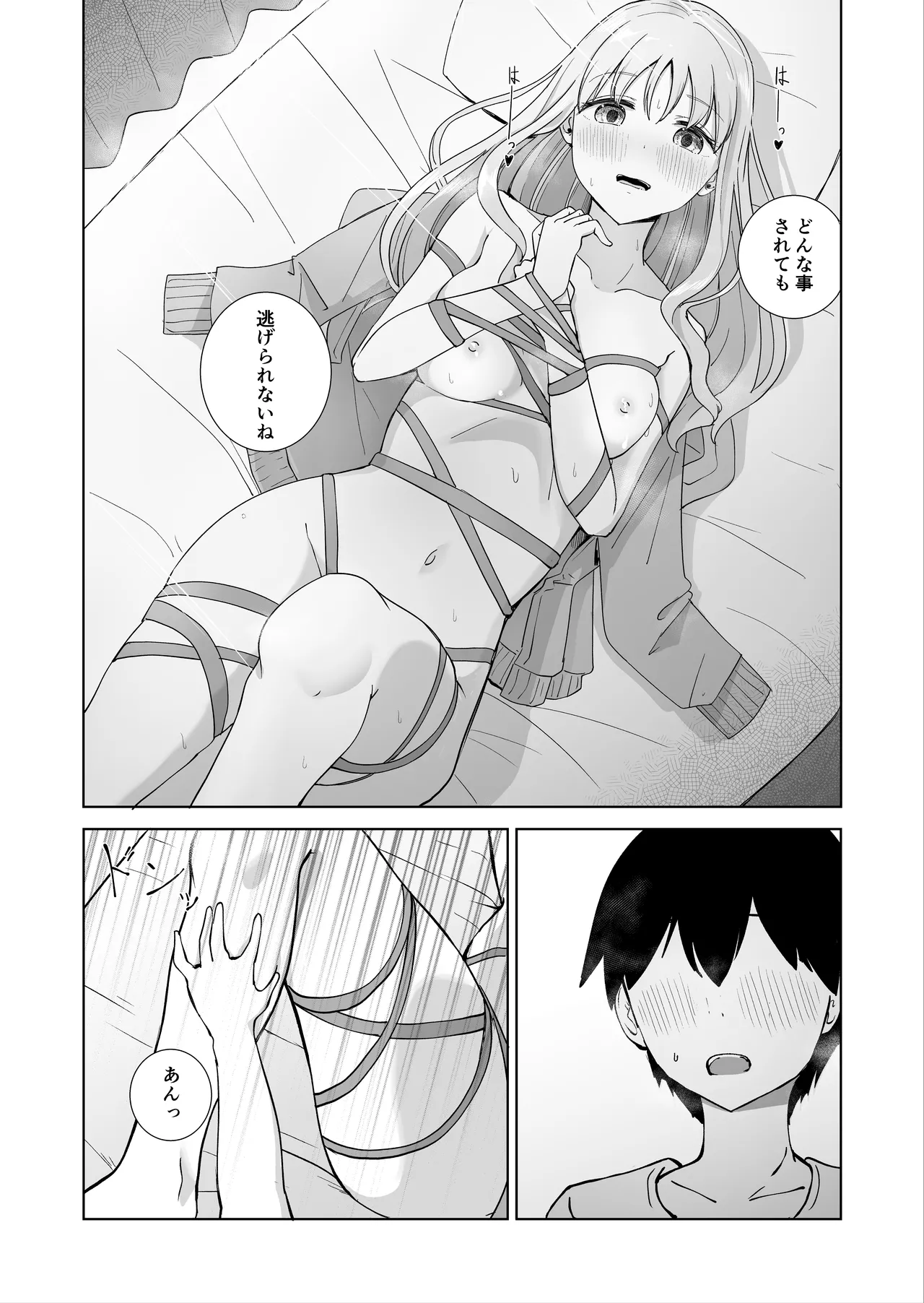 おねえちゃんと ふたりきり3 Page.12