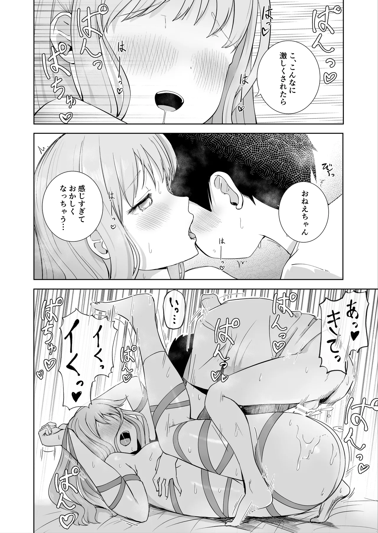 おねえちゃんと ふたりきり3 Page.14