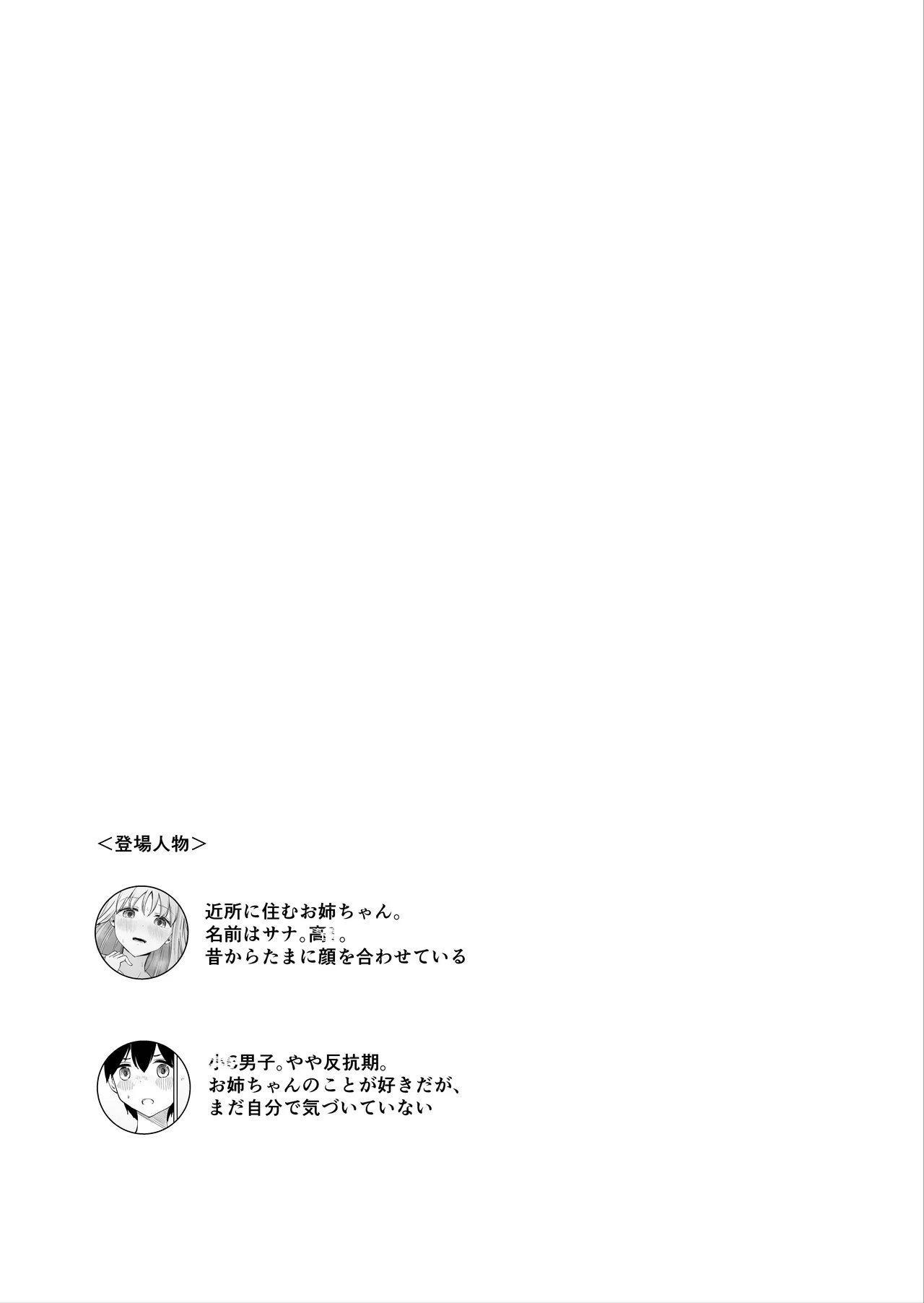 おねえちゃんと ふたりきり3 Page.2