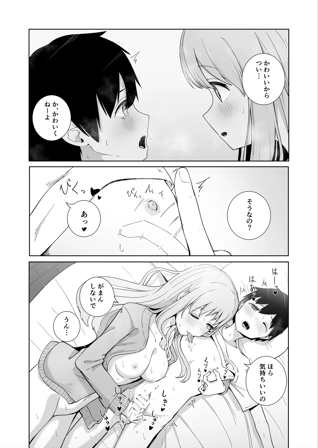 おねえちゃんと ふたりきり3 Page.4