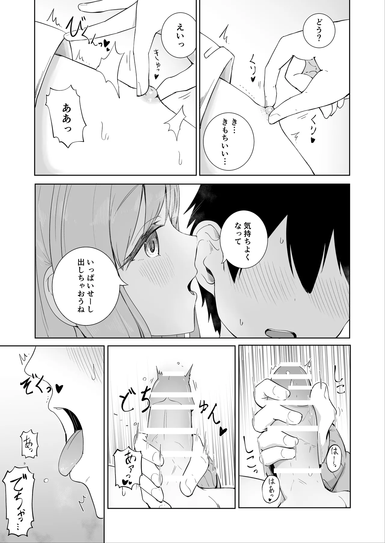 おねえちゃんと ふたりきり3 Page.5