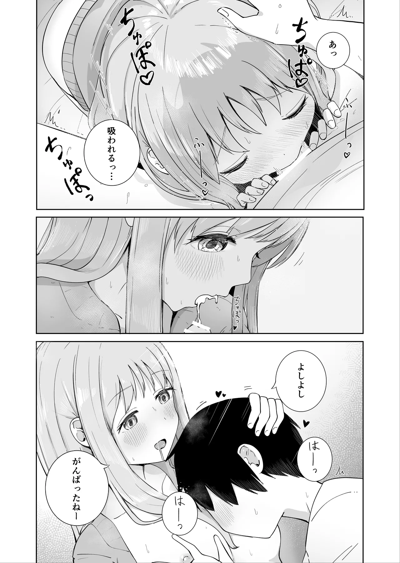 おねえちゃんと ふたりきり3 Page.7