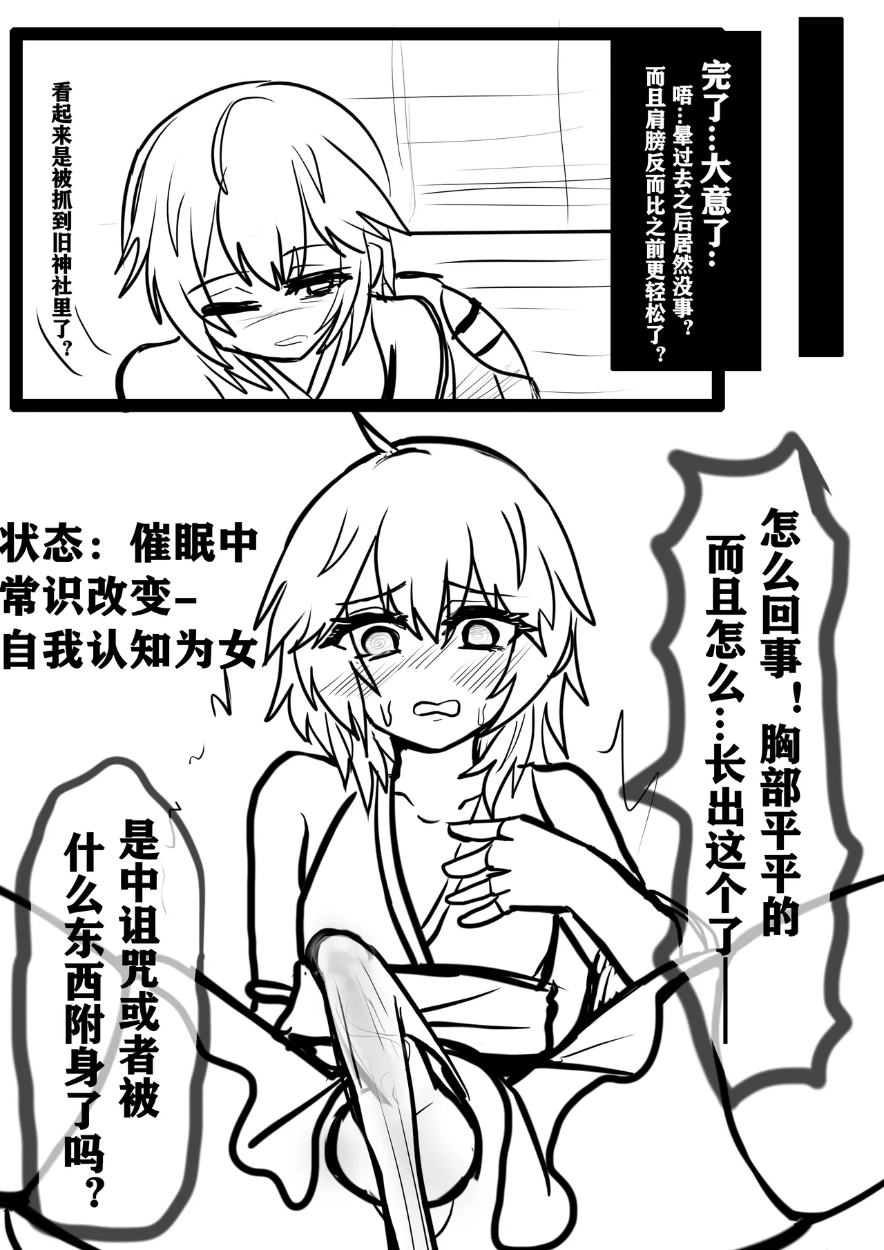 WOLFメス堕ち Page.3
