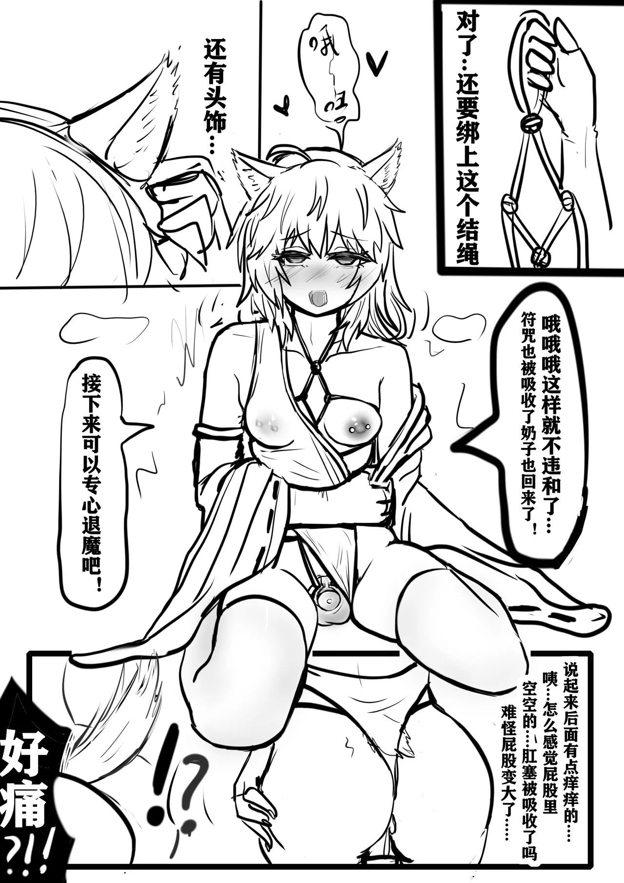 WOLFメス堕ち Page.5
