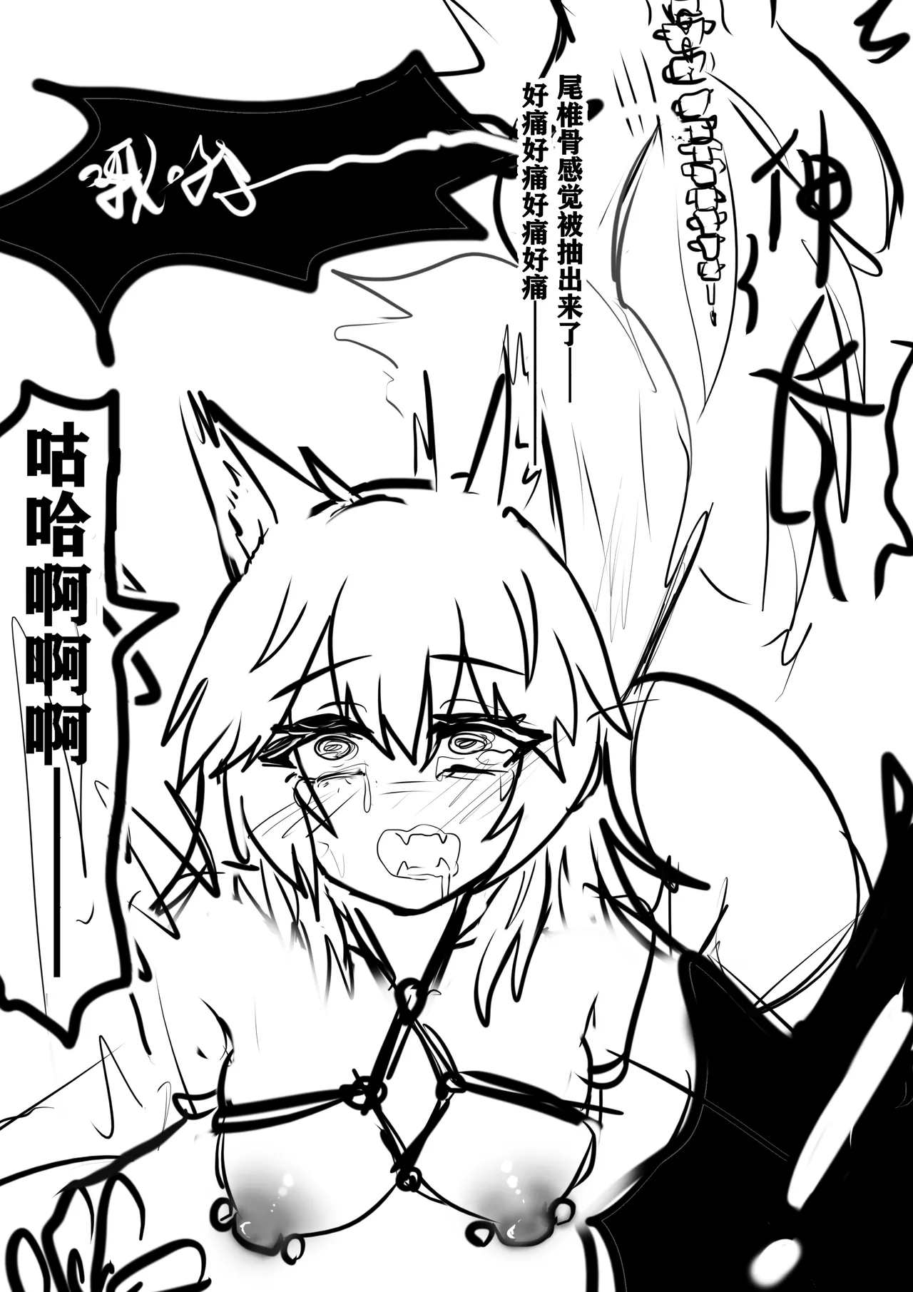 WOLFメス堕ち Page.6