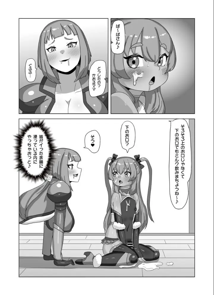 男の娘パパとフタナリ家族の対忍治療!? Page.28