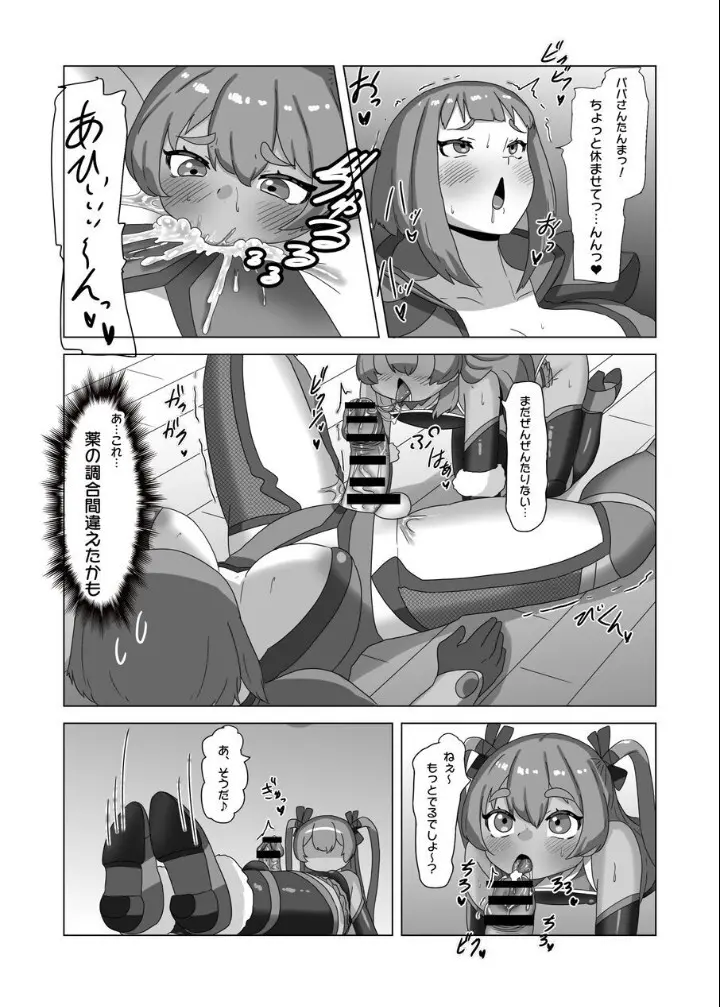 男の娘パパとフタナリ家族の対忍治療!? Page.59