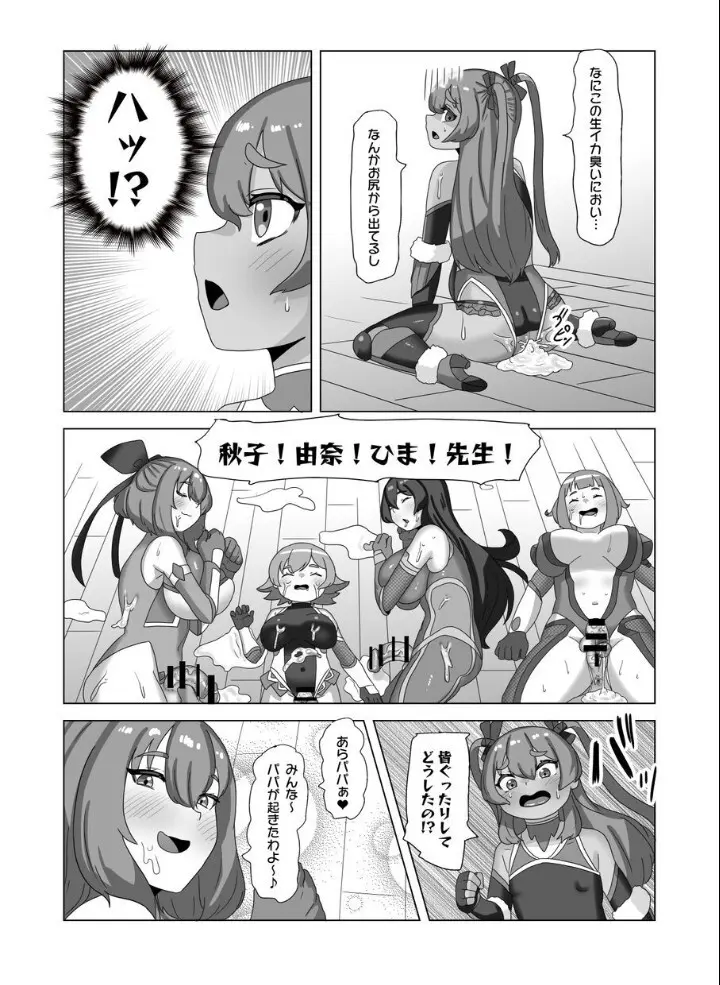 男の娘パパとフタナリ家族の対忍治療!? Page.64