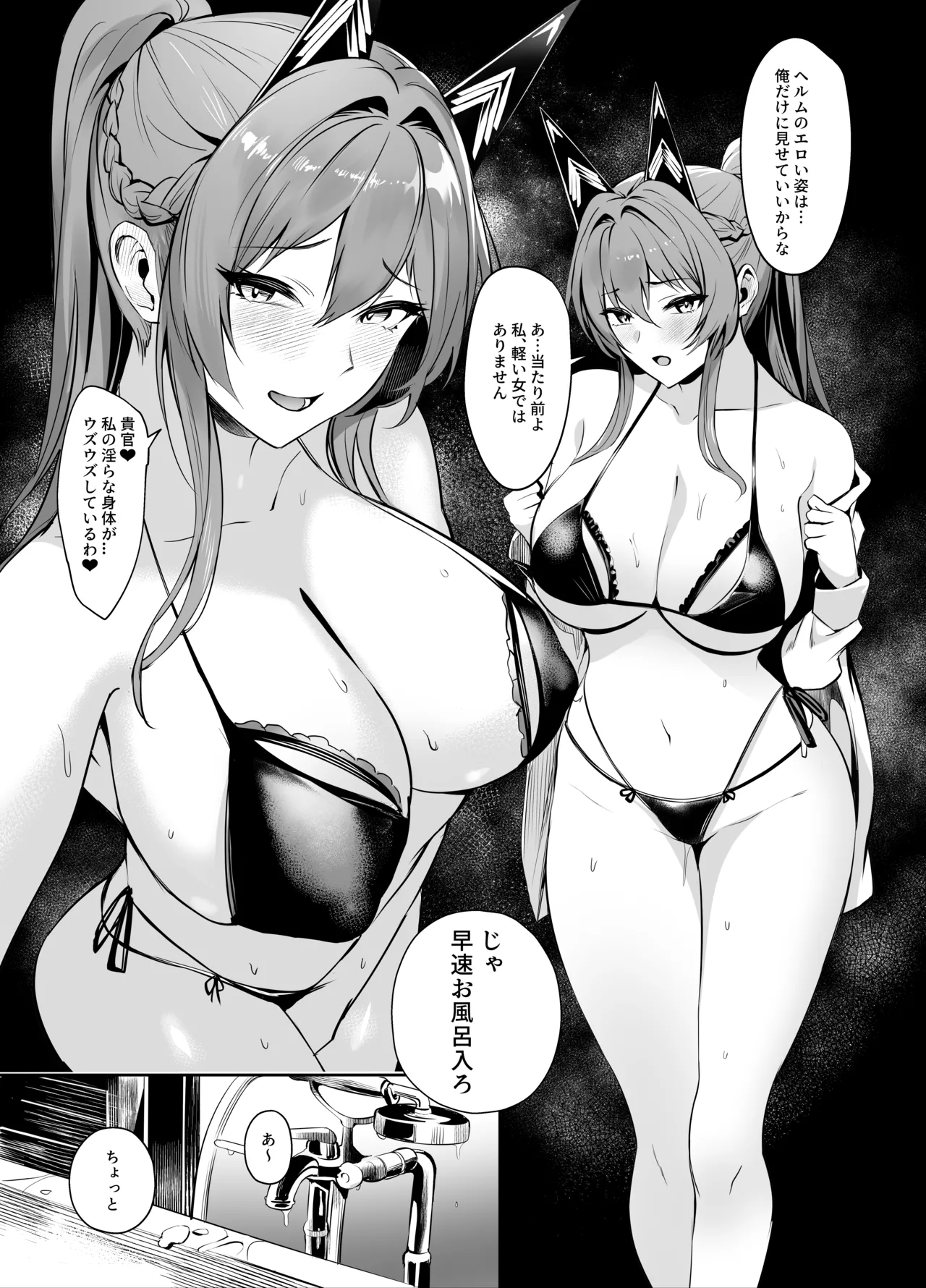 ヘルムと面談する Page.10