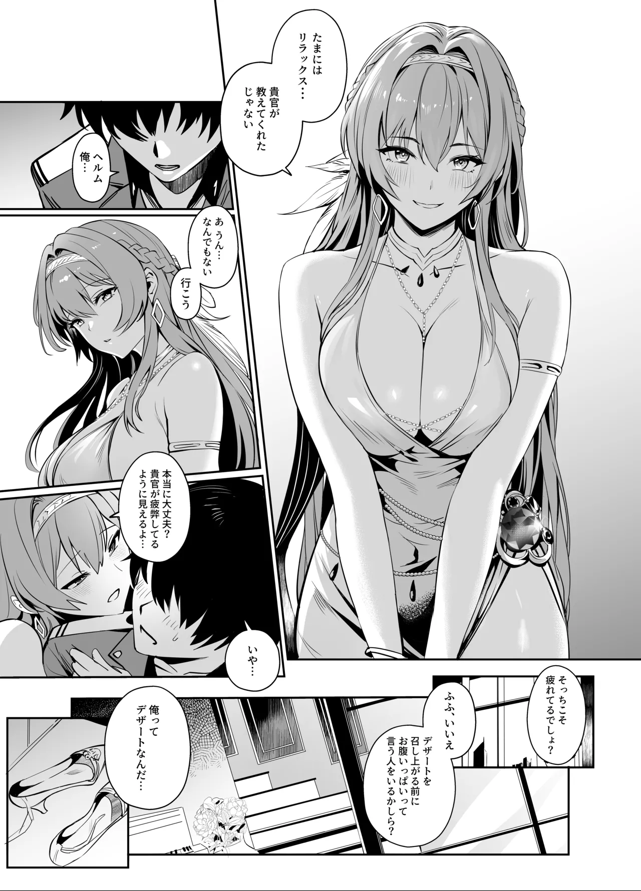 ヘルムと面談する Page.4