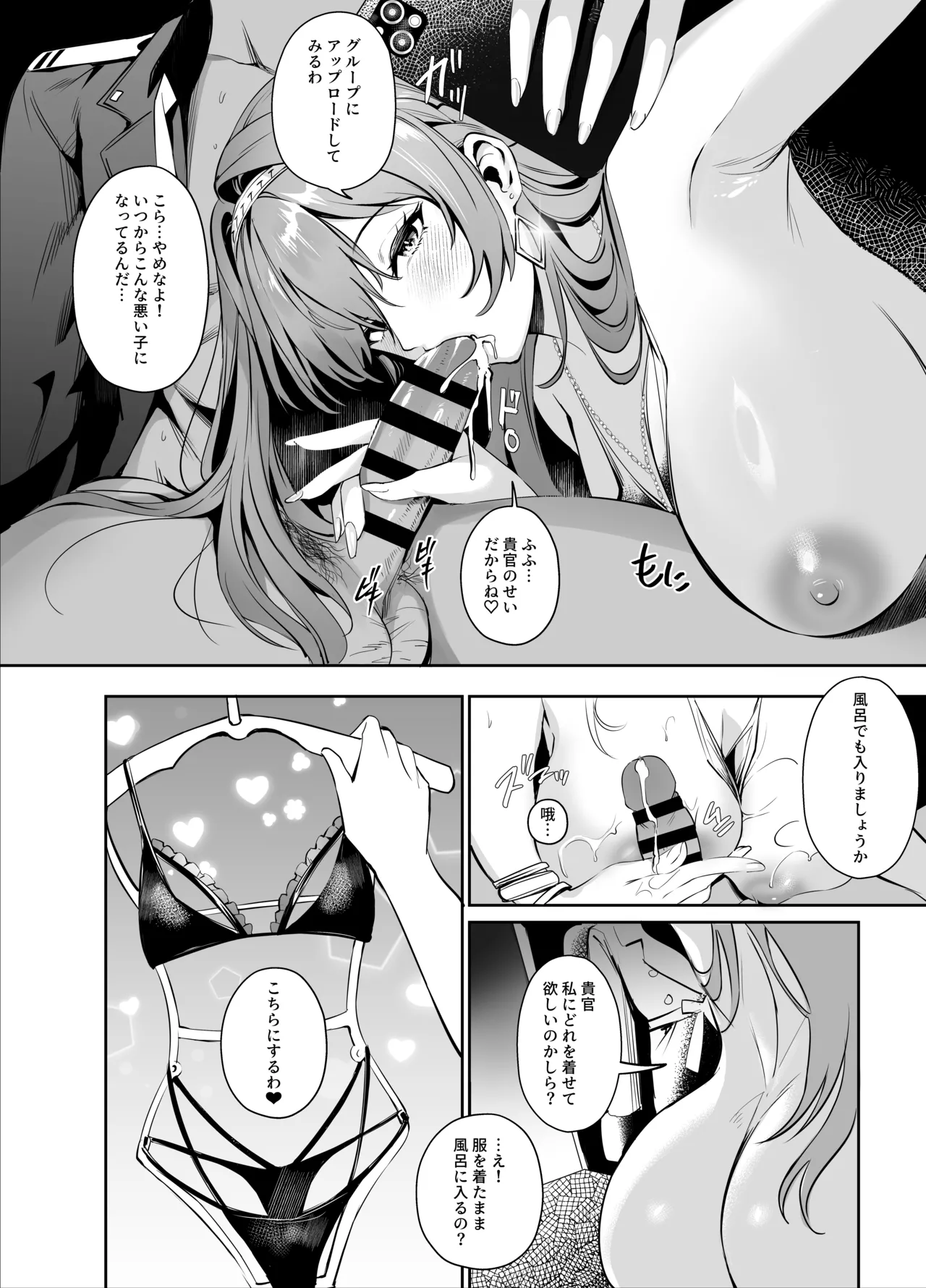 ヘルムと面談する Page.9