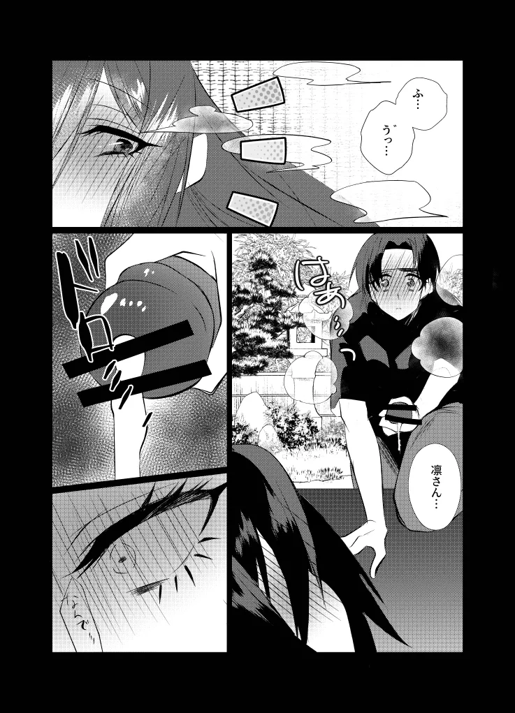 リリアに捧ぐ薬指~凛さん、田舎の電器屋の主な収入源はメンテナンスらしいです~ Page.11