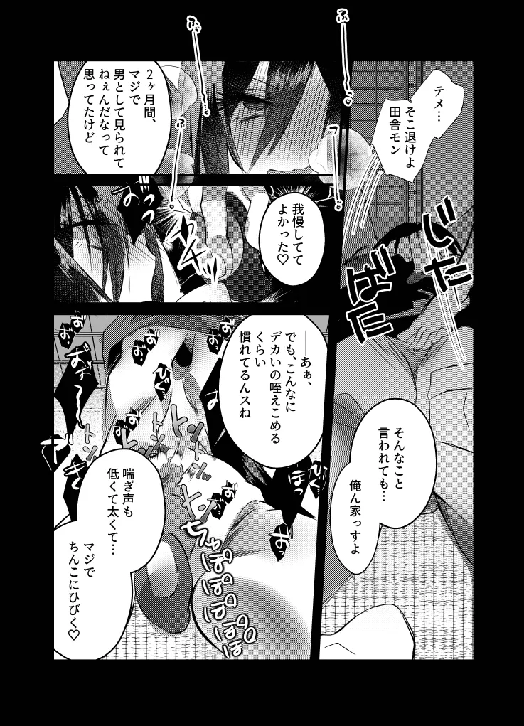 リリアに捧ぐ薬指~凛さん、田舎の電器屋の主な収入源はメンテナンスらしいです~ Page.12