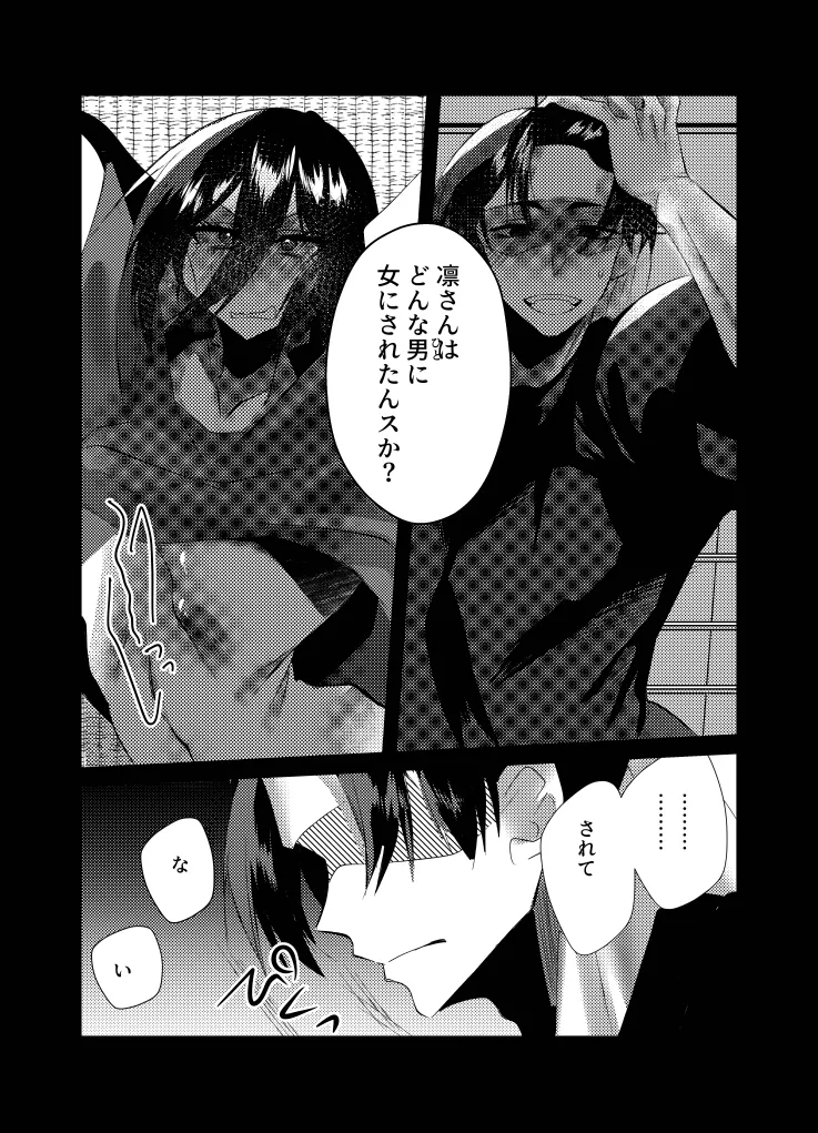 リリアに捧ぐ薬指~凛さん、田舎の電器屋の主な収入源はメンテナンスらしいです~ Page.13