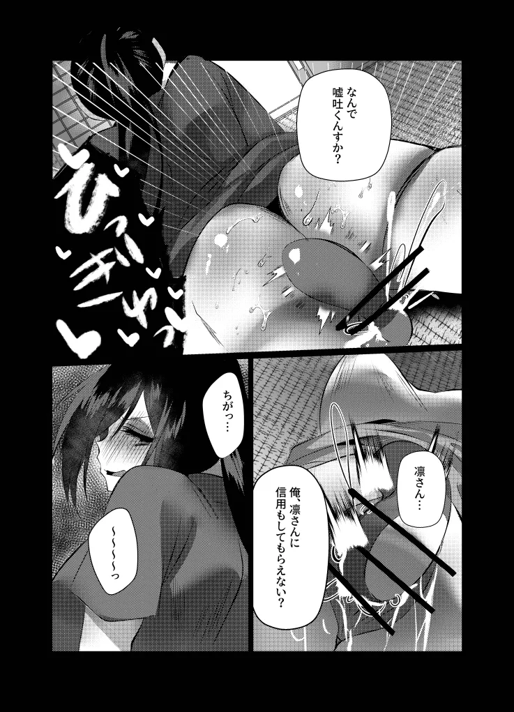 リリアに捧ぐ薬指~凛さん、田舎の電器屋の主な収入源はメンテナンスらしいです~ Page.14