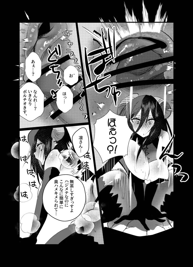 リリアに捧ぐ薬指~凛さん、田舎の電器屋の主な収入源はメンテナンスらしいです~ Page.18