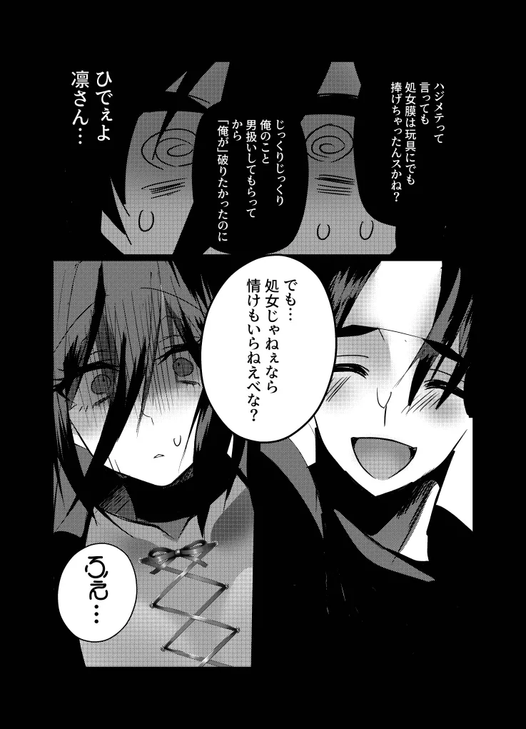 リリアに捧ぐ薬指~凛さん、田舎の電器屋の主な収入源はメンテナンスらしいです~ Page.19