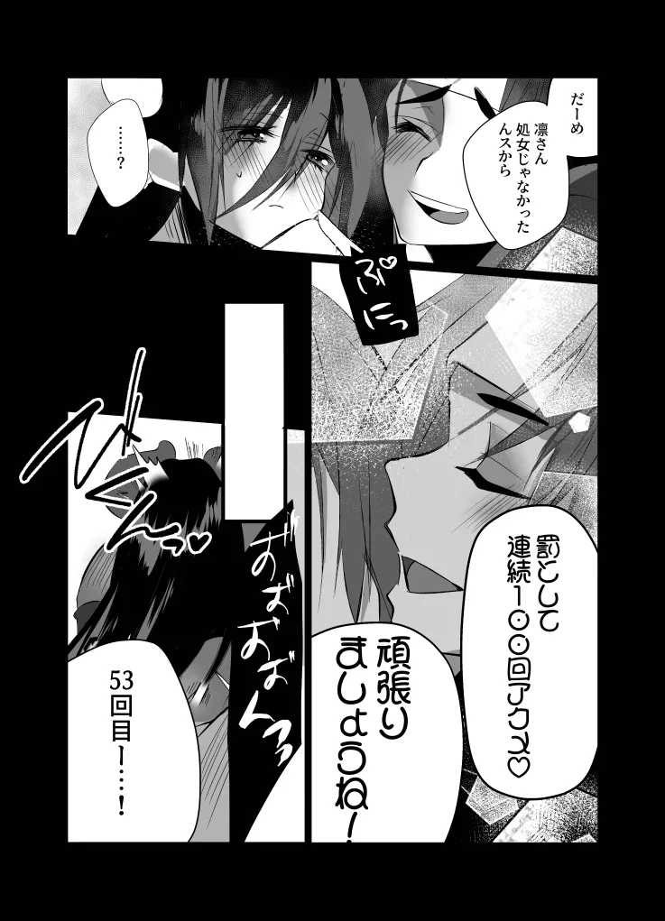リリアに捧ぐ薬指~凛さん、田舎の電器屋の主な収入源はメンテナンスらしいです~ Page.23
