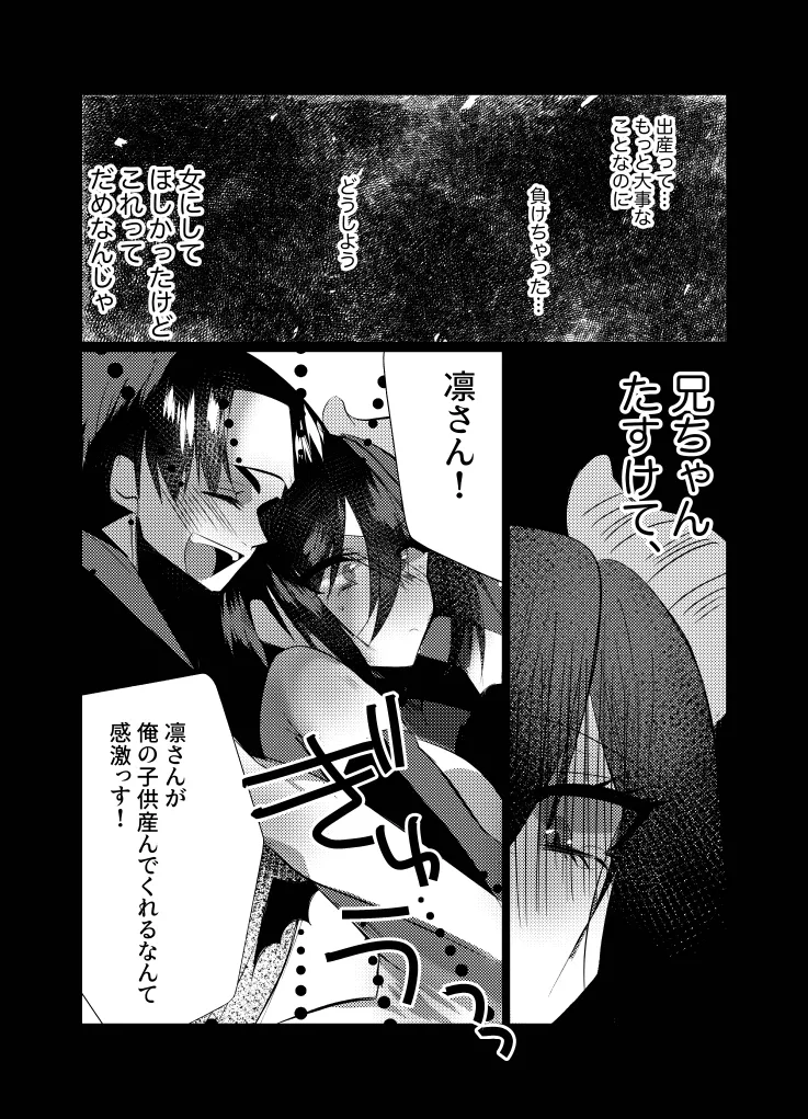 リリアに捧ぐ薬指~凛さん、田舎の電器屋の主な収入源はメンテナンスらしいです~ Page.30