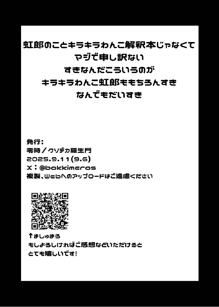 リリアに捧ぐ薬指~凛さん、田舎の電器屋の主な収入源はメンテナンスらしいです~ Page.33